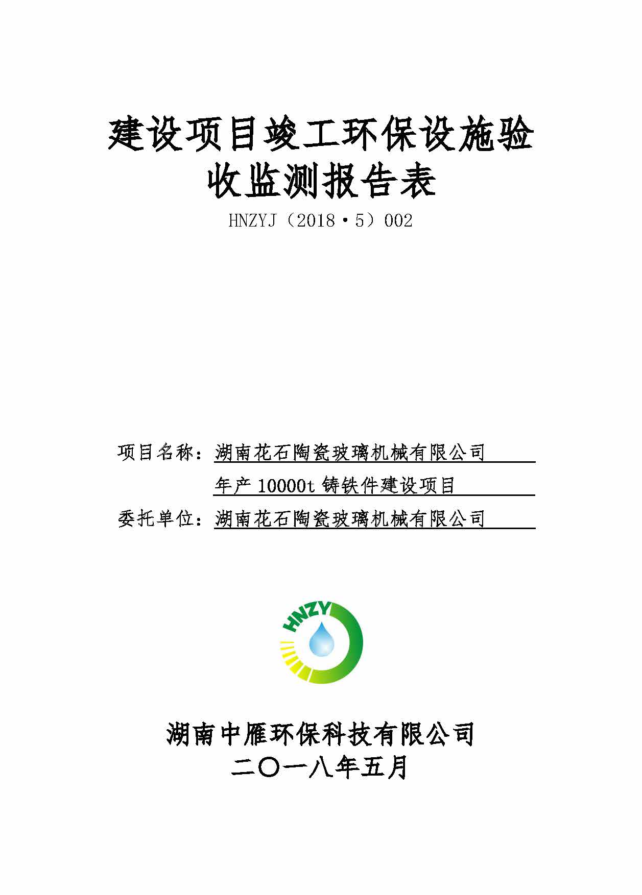 华体平台-华体(中国)一站式服务平台
,湘潭玻璃机械,湘潭陶瓷机械,湘潭玻璃深加工机械