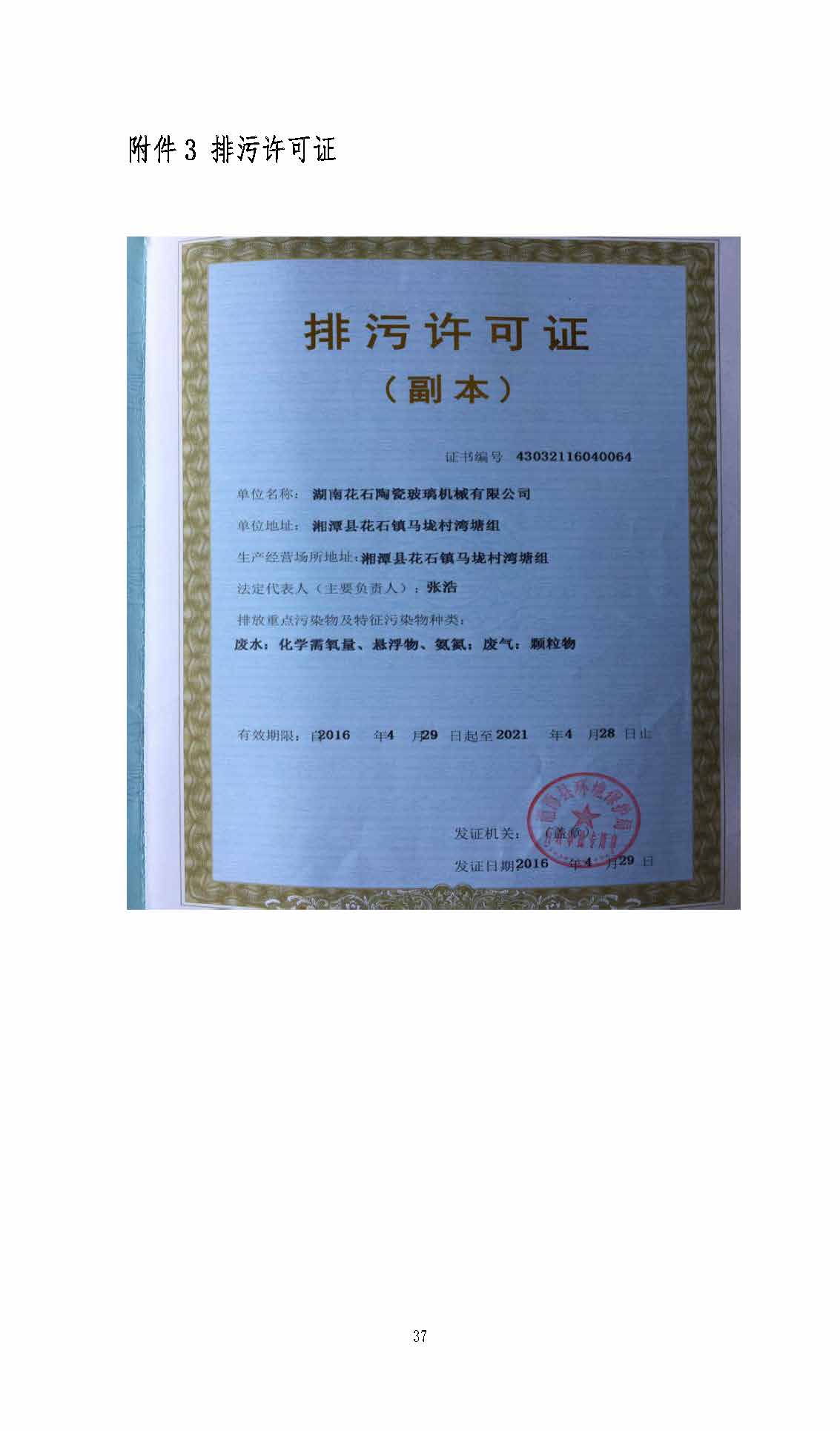 华体平台-华体(中国)一站式服务平台
,湘潭玻璃机械,湘潭陶瓷机械,湘潭玻璃深加工机械